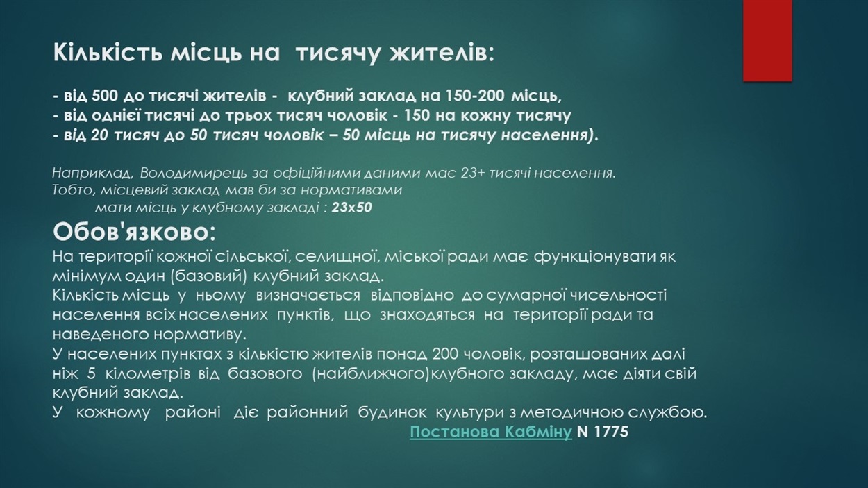 Які нормативи на культурні послуги?
