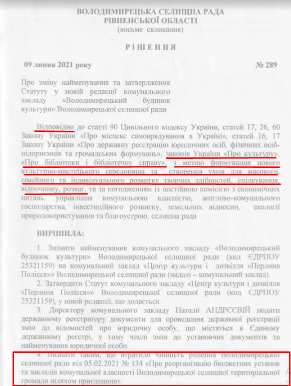Рішення, де окремим пунтком скасовано рішення №134