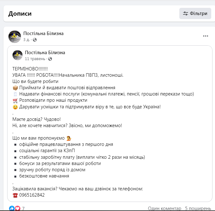 Скрін з Фейсбук, станом на 19.18 год., 16.06.2023 року.