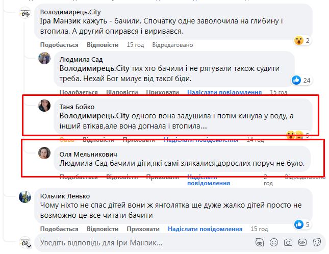 Як це було?
