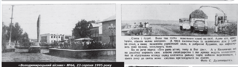 Каноничі претендують стати лідером-господарником. 23.08.1995 р.