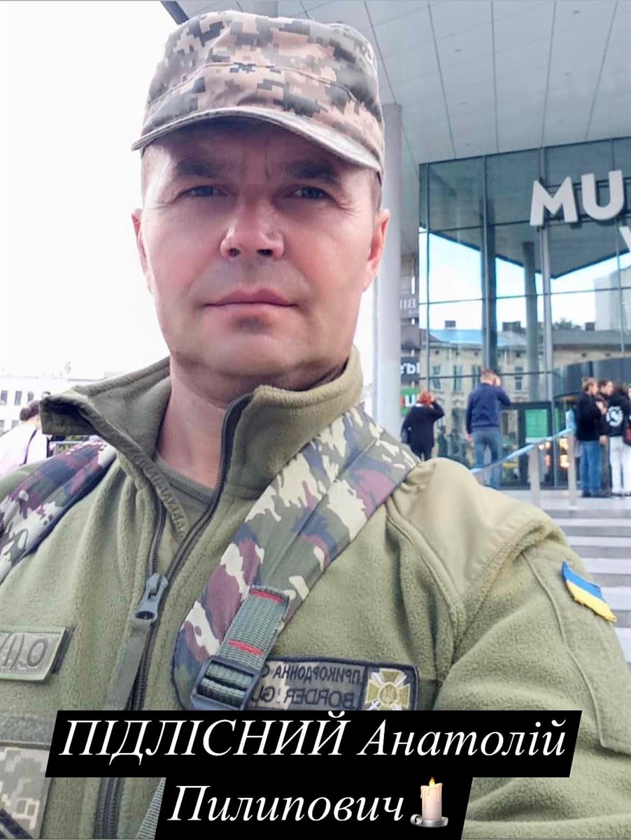  Підлісний Анатолій Пилипович 