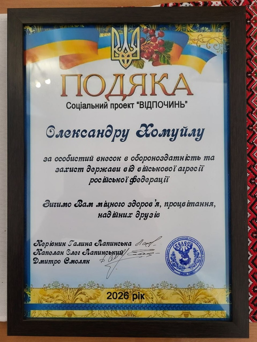 Відзначили волонтерів соцпроєкту 