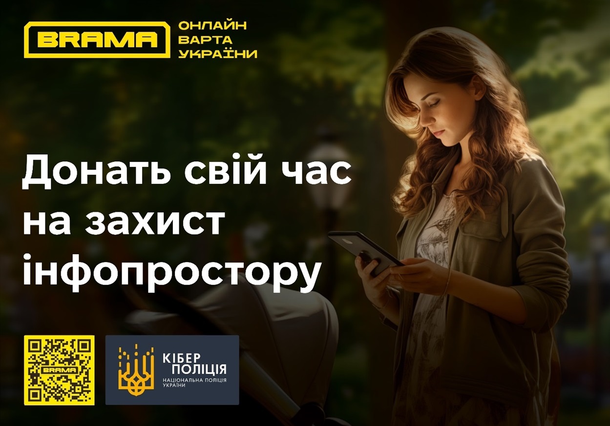 Проєкт з кібезбезпеки "Брама".
