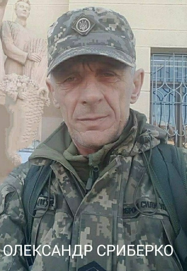 Олександр Сриберко