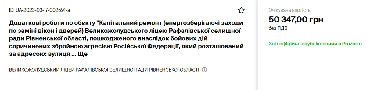 Скрін закупівлі