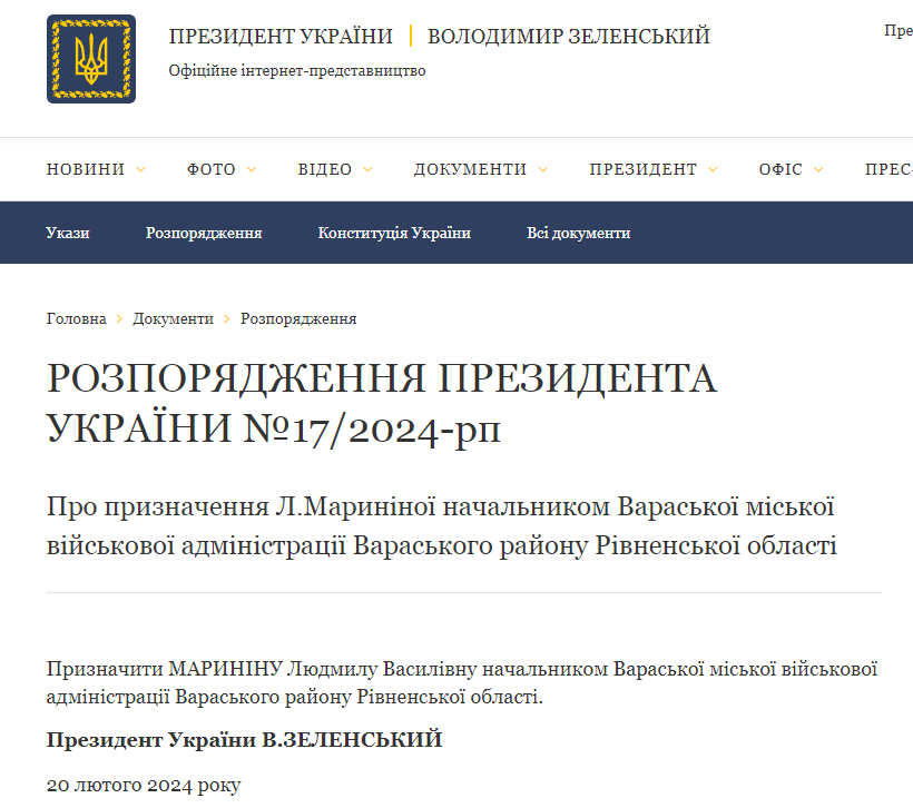 Скрін з сайту Президента